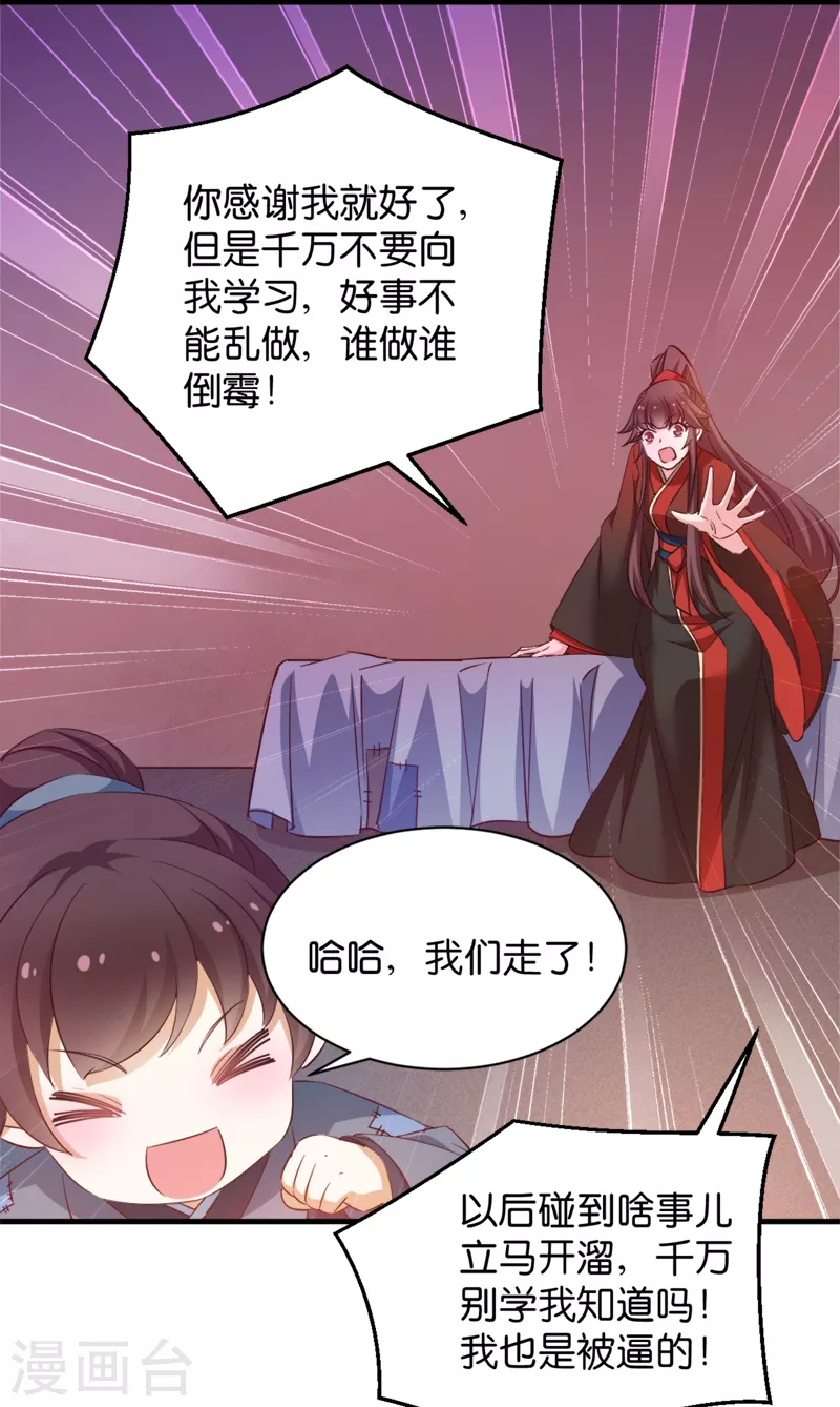 第40话 我要向你学习 第28页