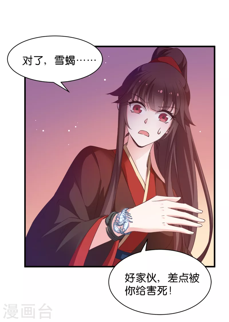第40话 我要向你学习 第30页