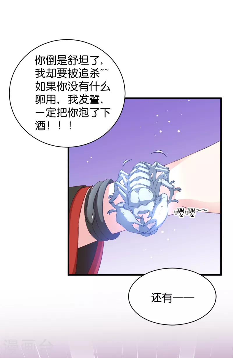 第40话 我要向你学习 第31页