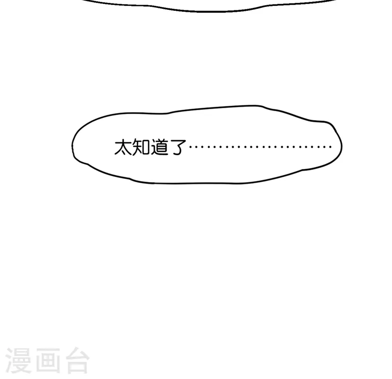 第40话 我要向你学习 第54页