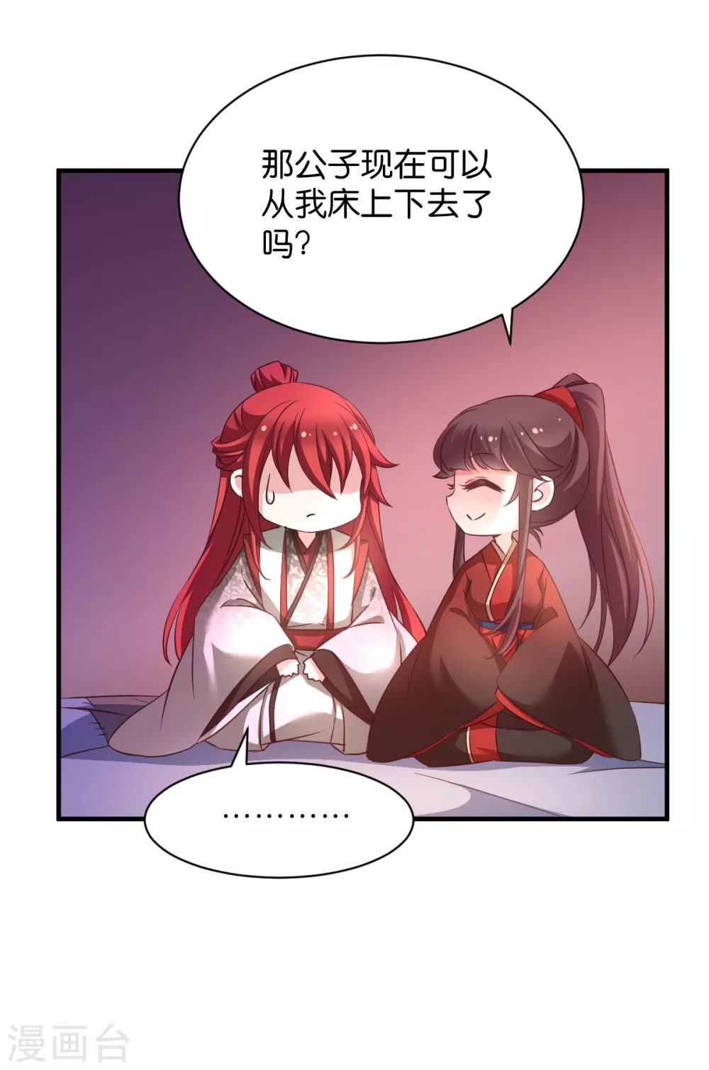 第41话 破戒与薄凉 第7页