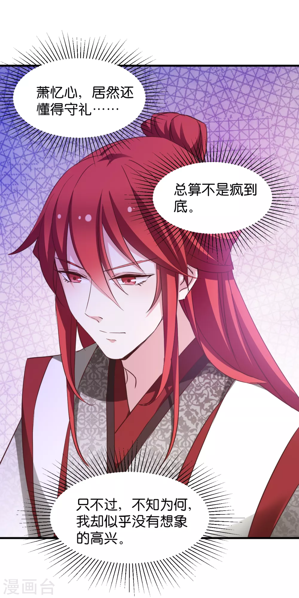 第41话 破戒与薄凉 第8页