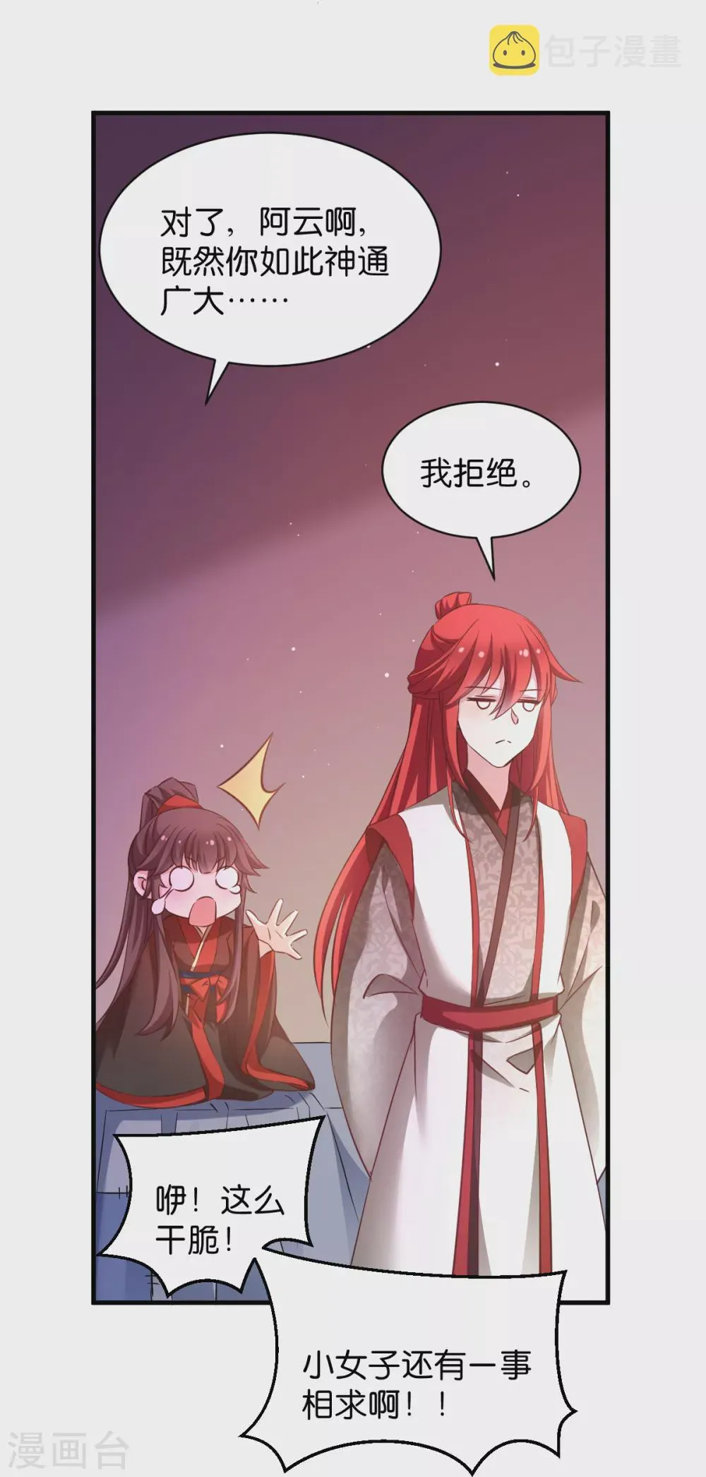 第41话 破戒与薄凉 第9页