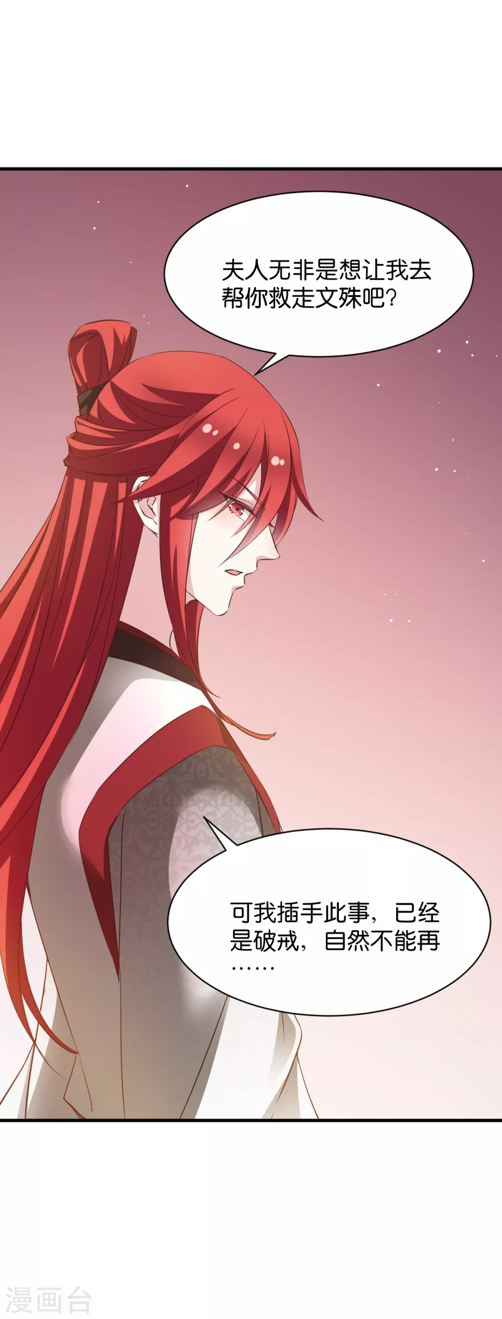 第41话 破戒与薄凉 第10页
