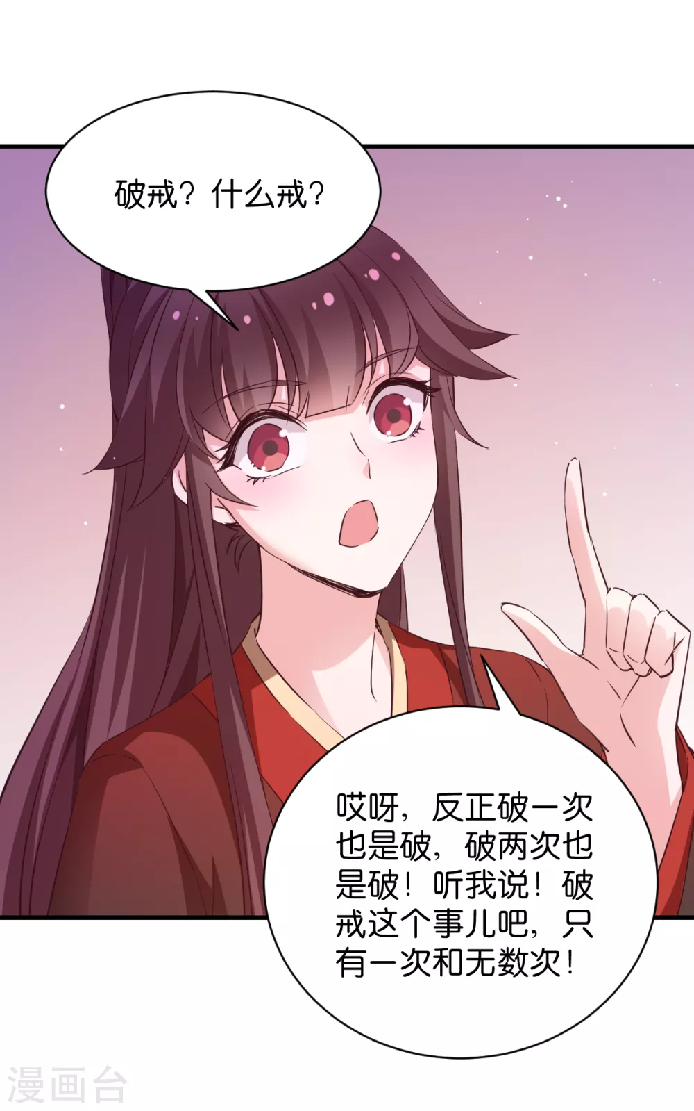 第41话 破戒与薄凉 第11页