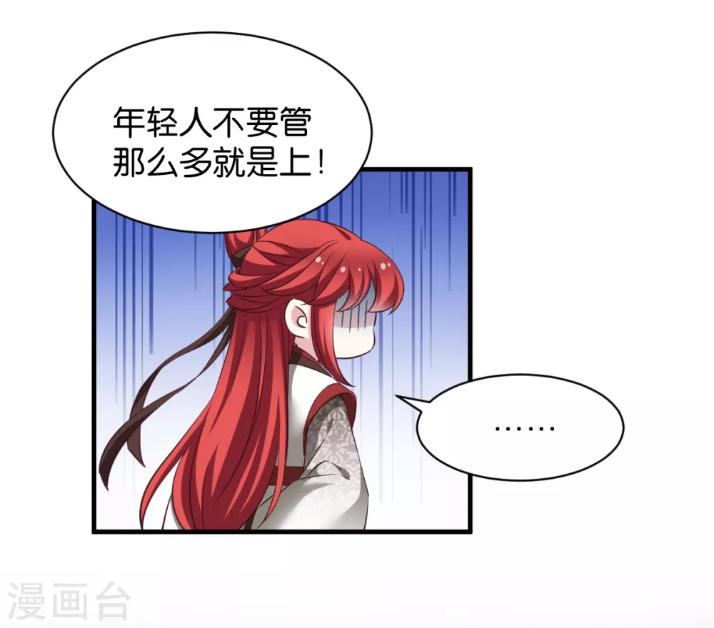 第41话 破戒与薄凉 第12页