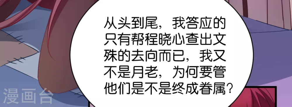 第41话 破戒与薄凉 第15页