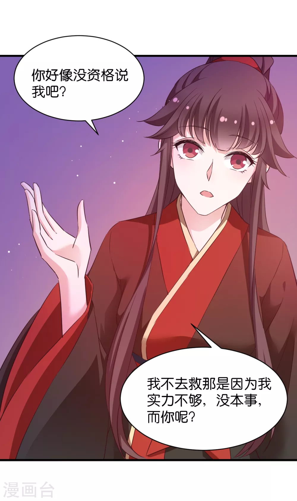 第41话 破戒与薄凉 第17页