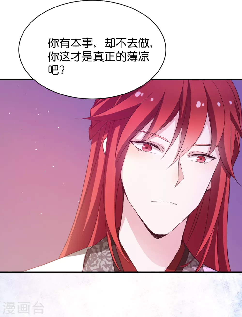 第41话 破戒与薄凉 第18页