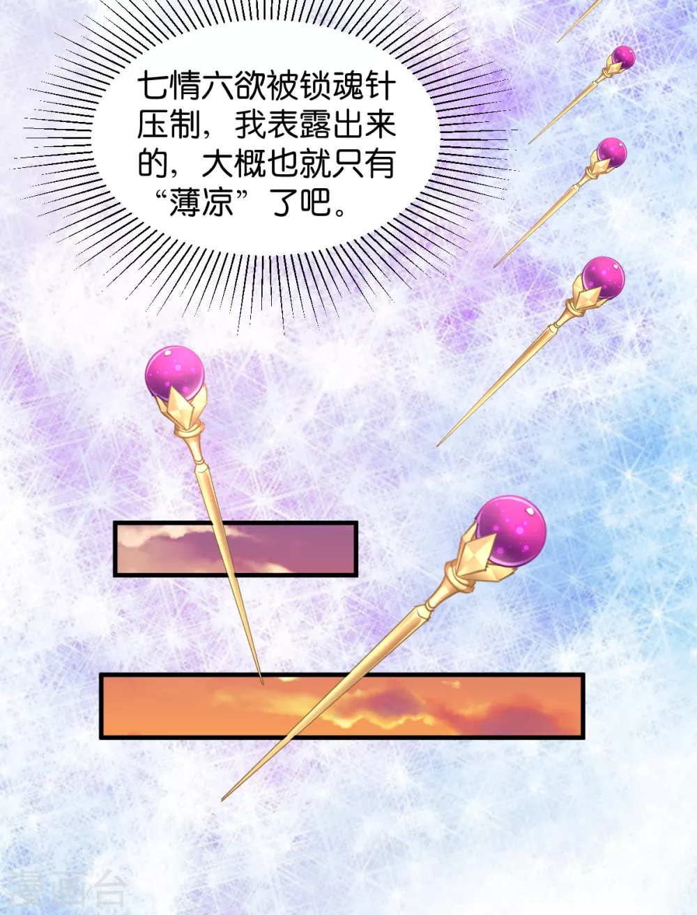 第41话 破戒与薄凉 第20页