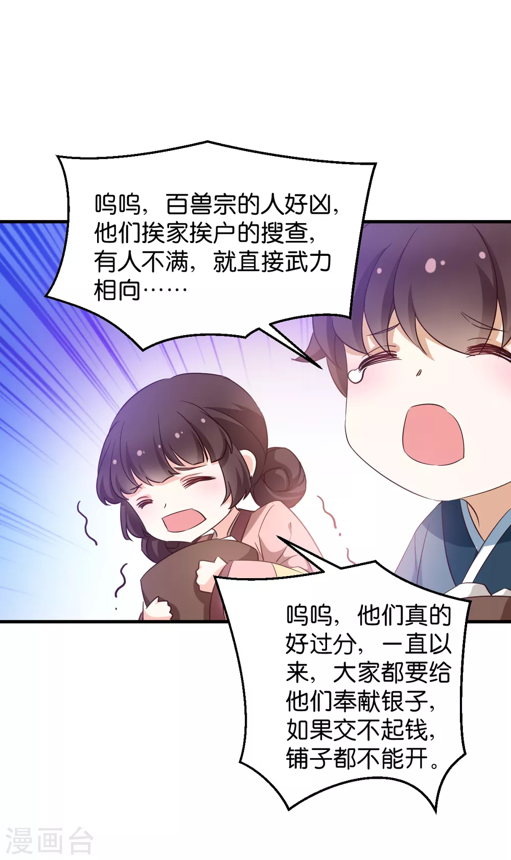 第41话 破戒与薄凉 第22页