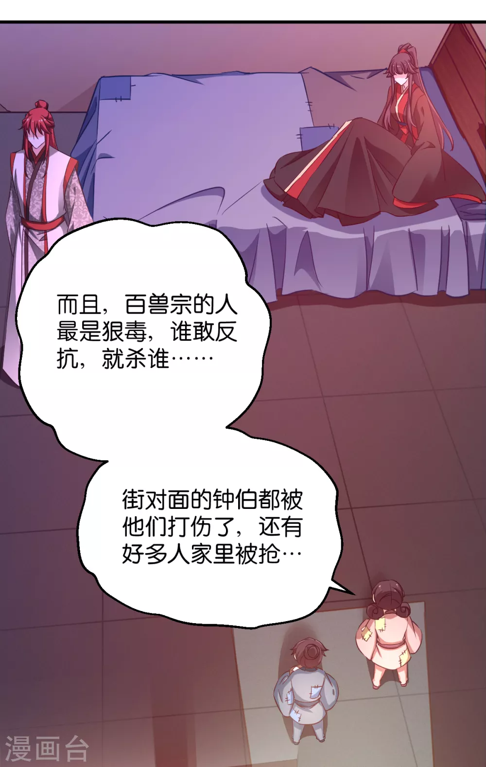 第41话 破戒与薄凉 第23页