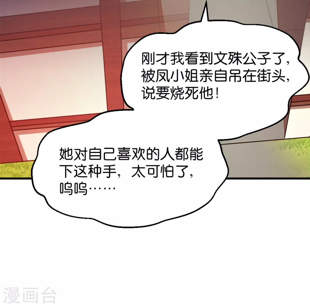 第41话 破戒与薄凉 第24页