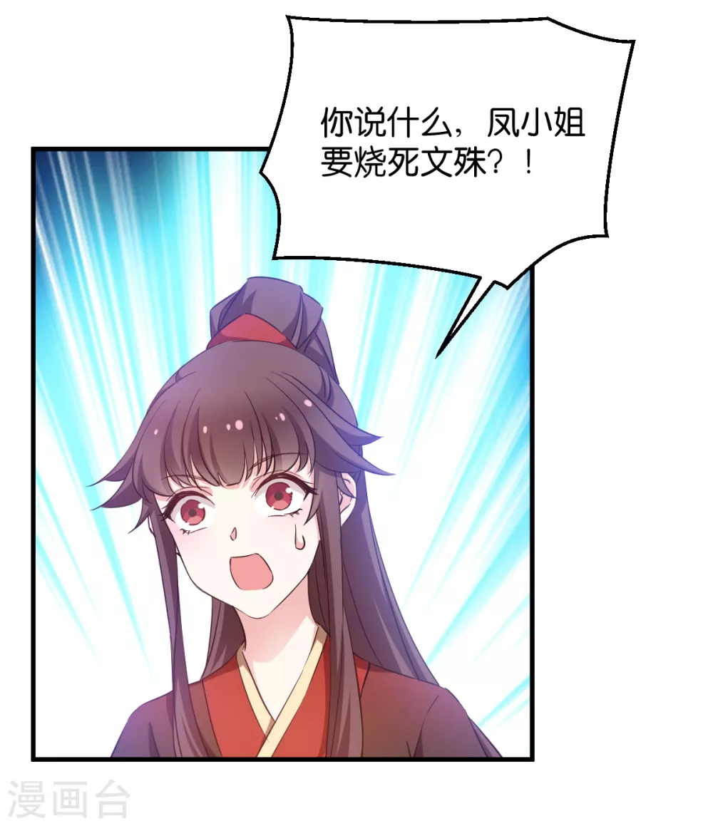 第41话 破戒与薄凉 第25页