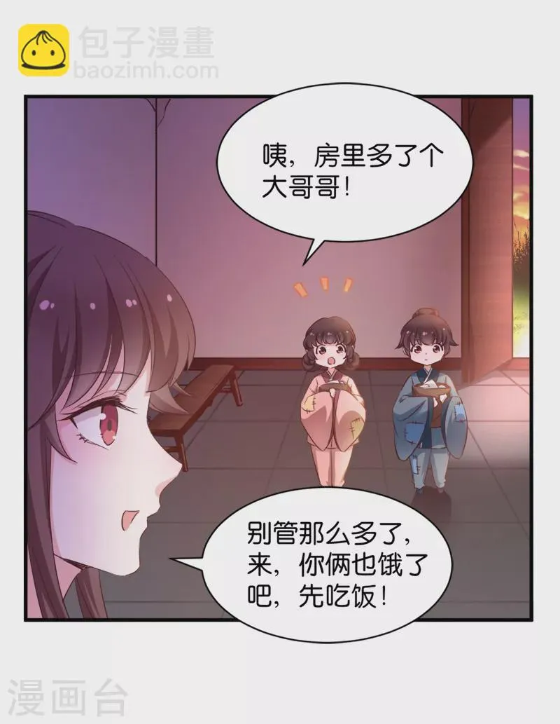第42话 惩罚的游戏 第5页