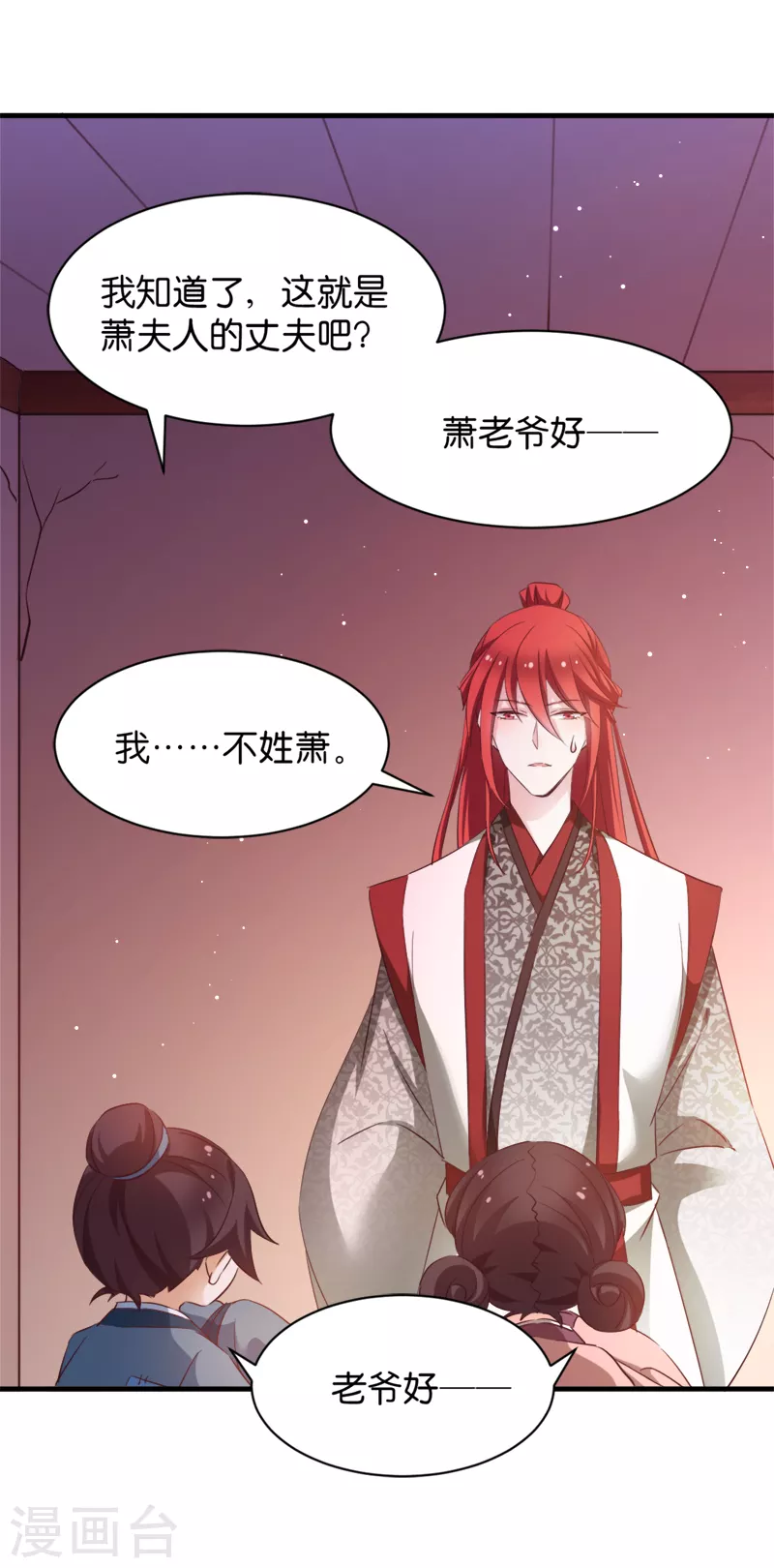 第42话 惩罚的游戏 第6页