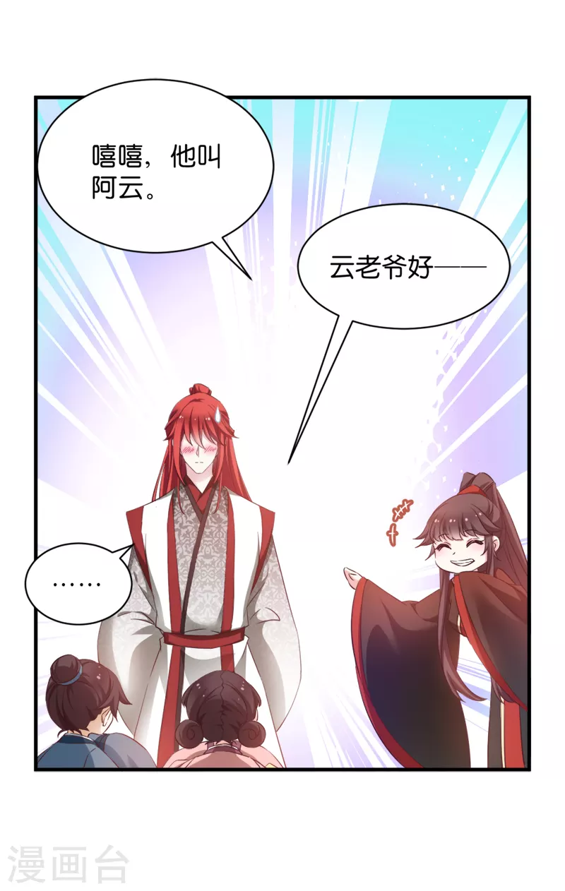第42话 惩罚的游戏 第7页