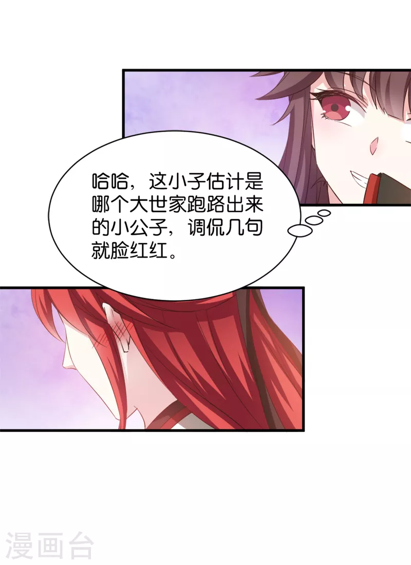 第42话 惩罚的游戏 第8页