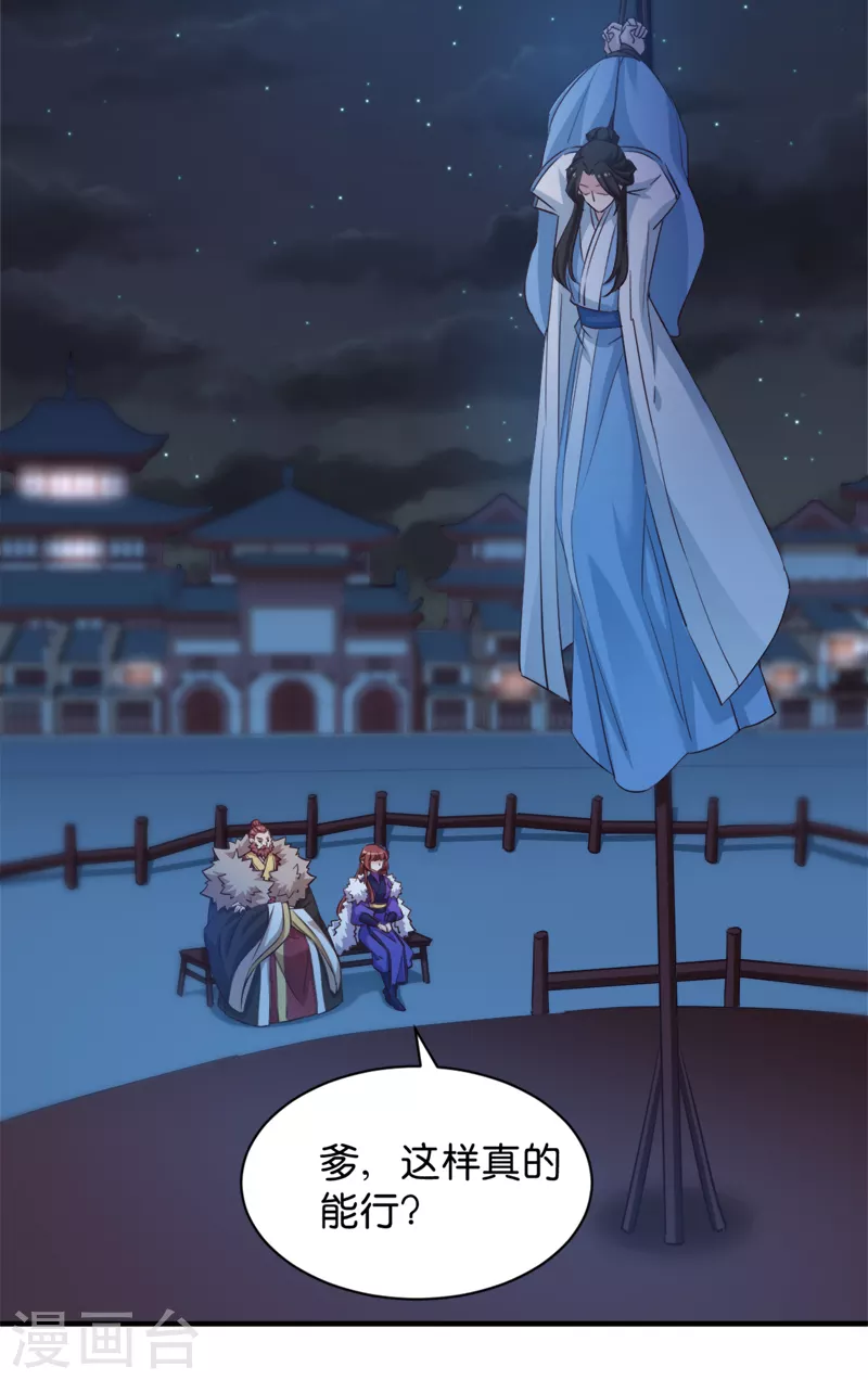 第42话 惩罚的游戏 第17页