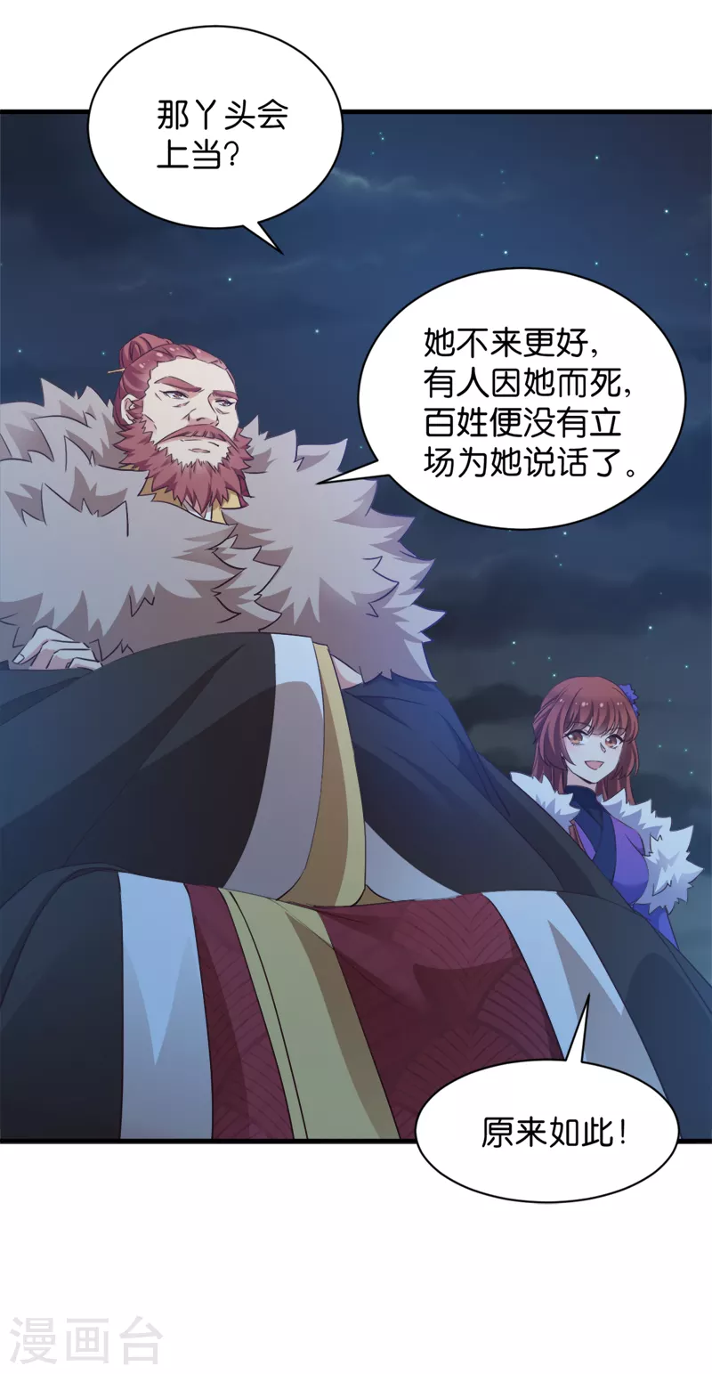 第42话 惩罚的游戏 第18页