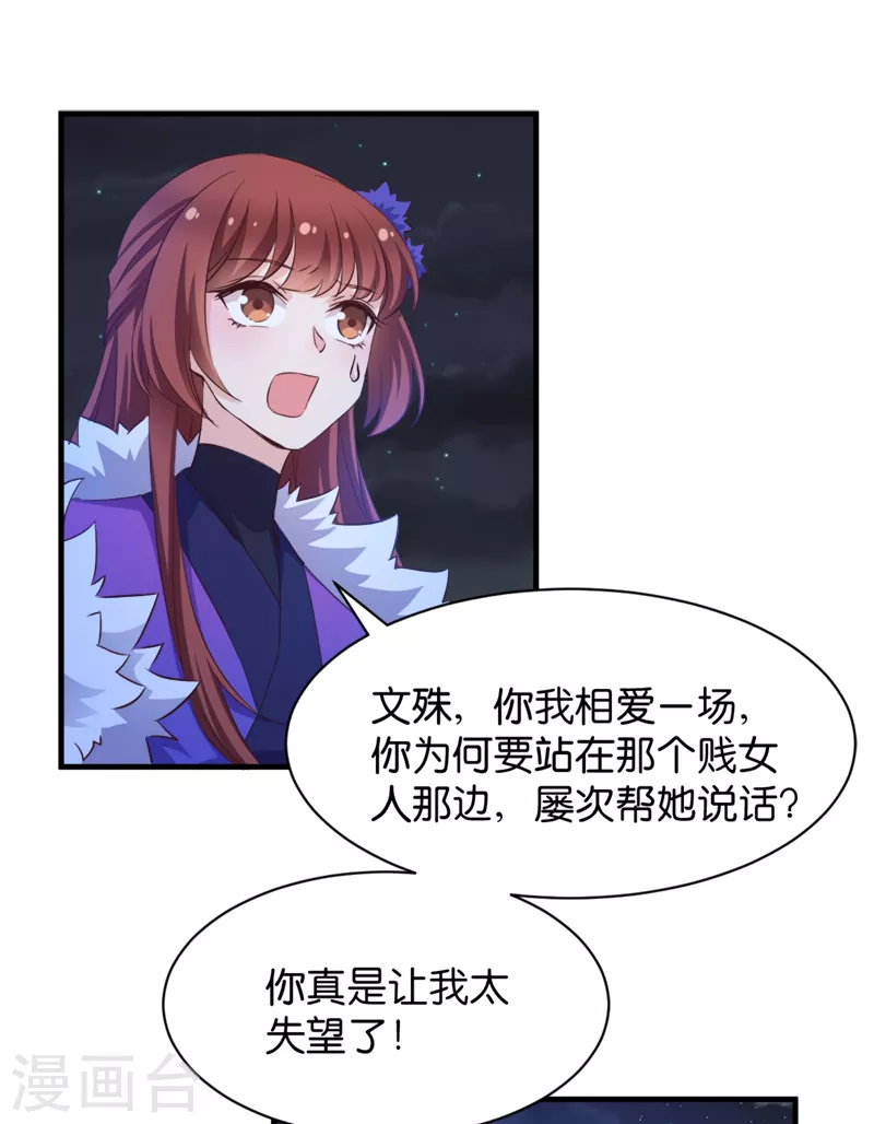第42话 惩罚的游戏 第19页