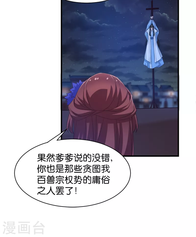 第42话 惩罚的游戏 第20页