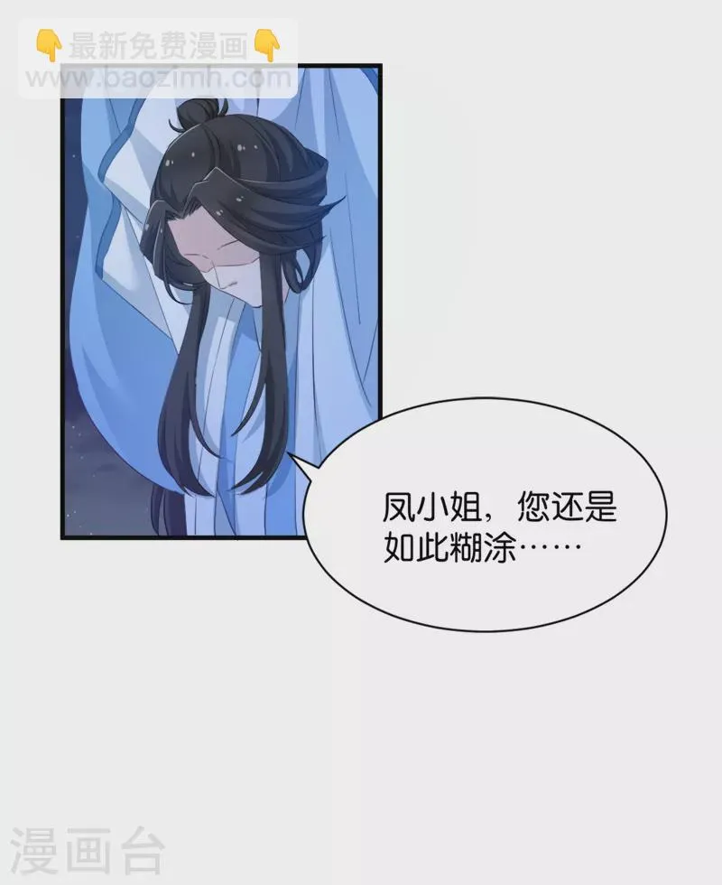 第42话 惩罚的游戏 第21页