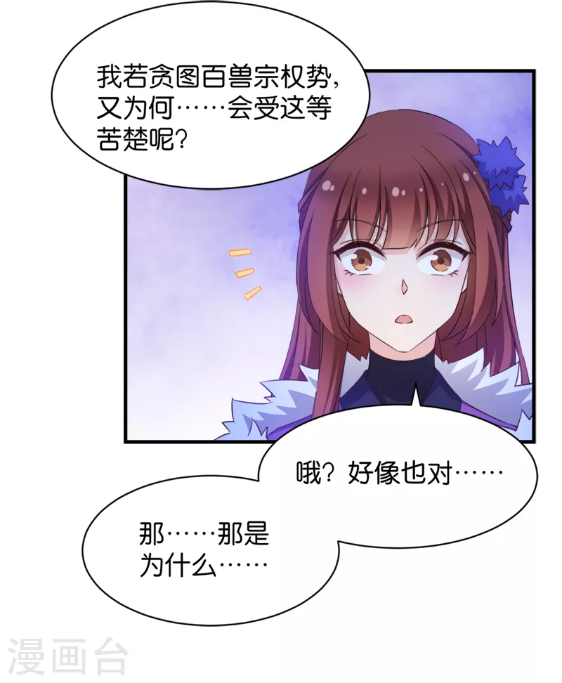 第42话 惩罚的游戏 第22页