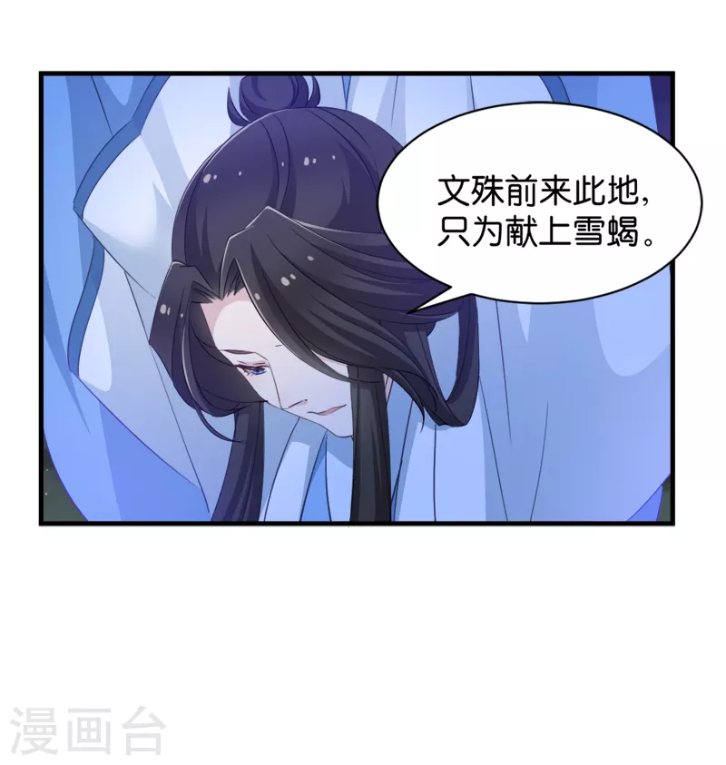 第42话 惩罚的游戏 第23页