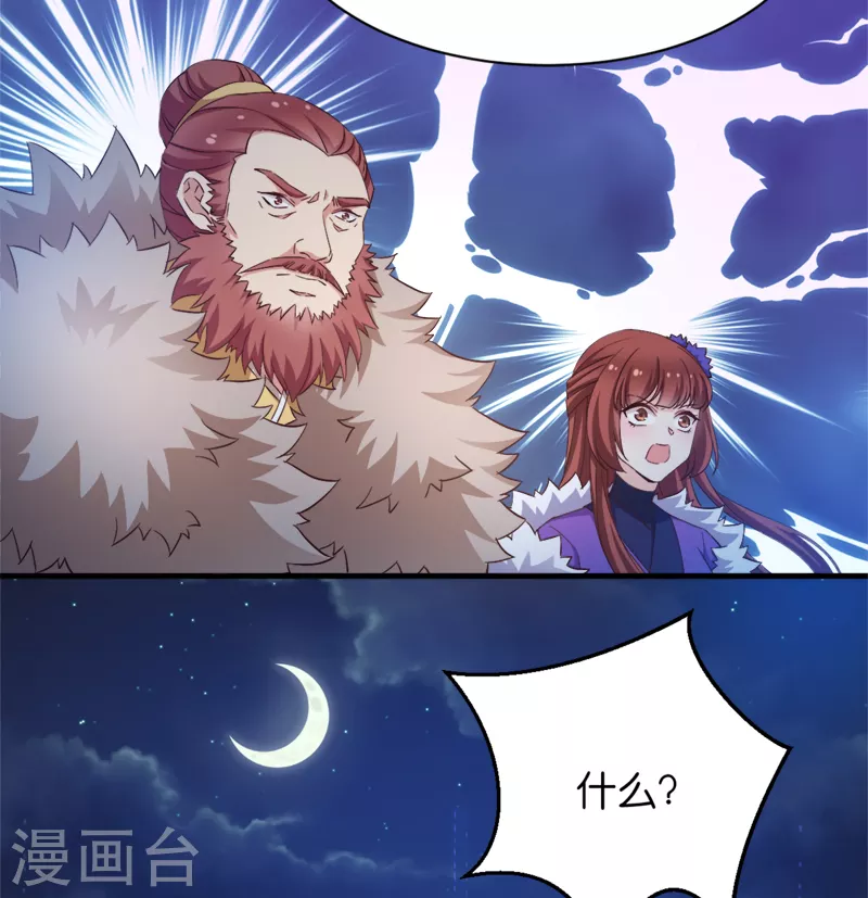 第42话 惩罚的游戏 第25页