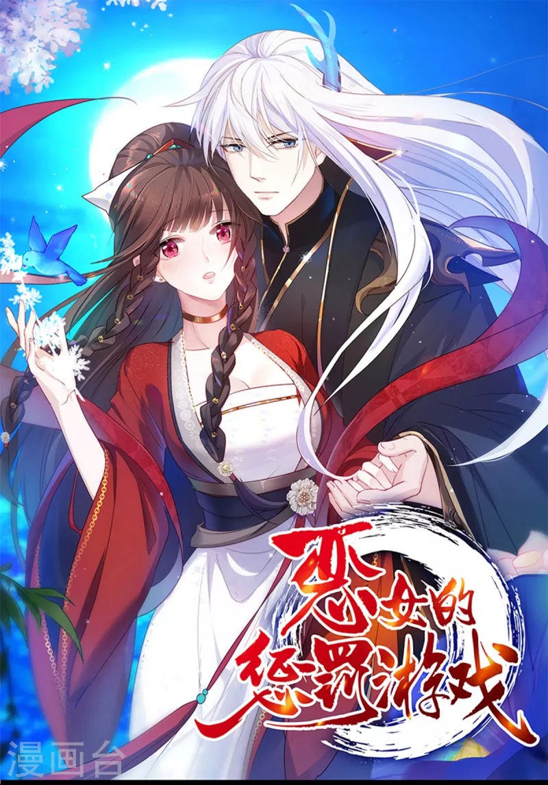 第43话 雪蝎之毒 第1页