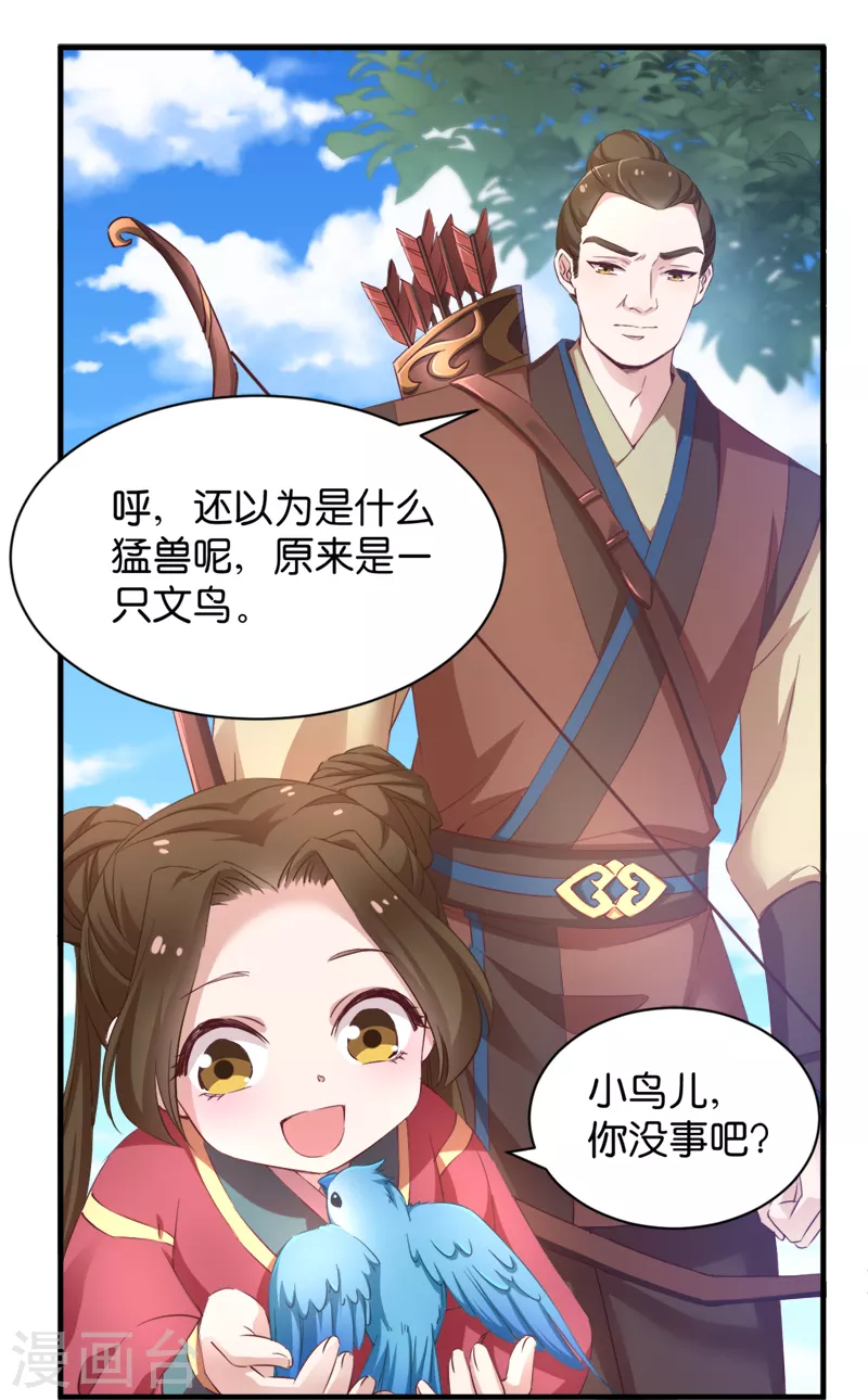 第43话 雪蝎之毒 第9页