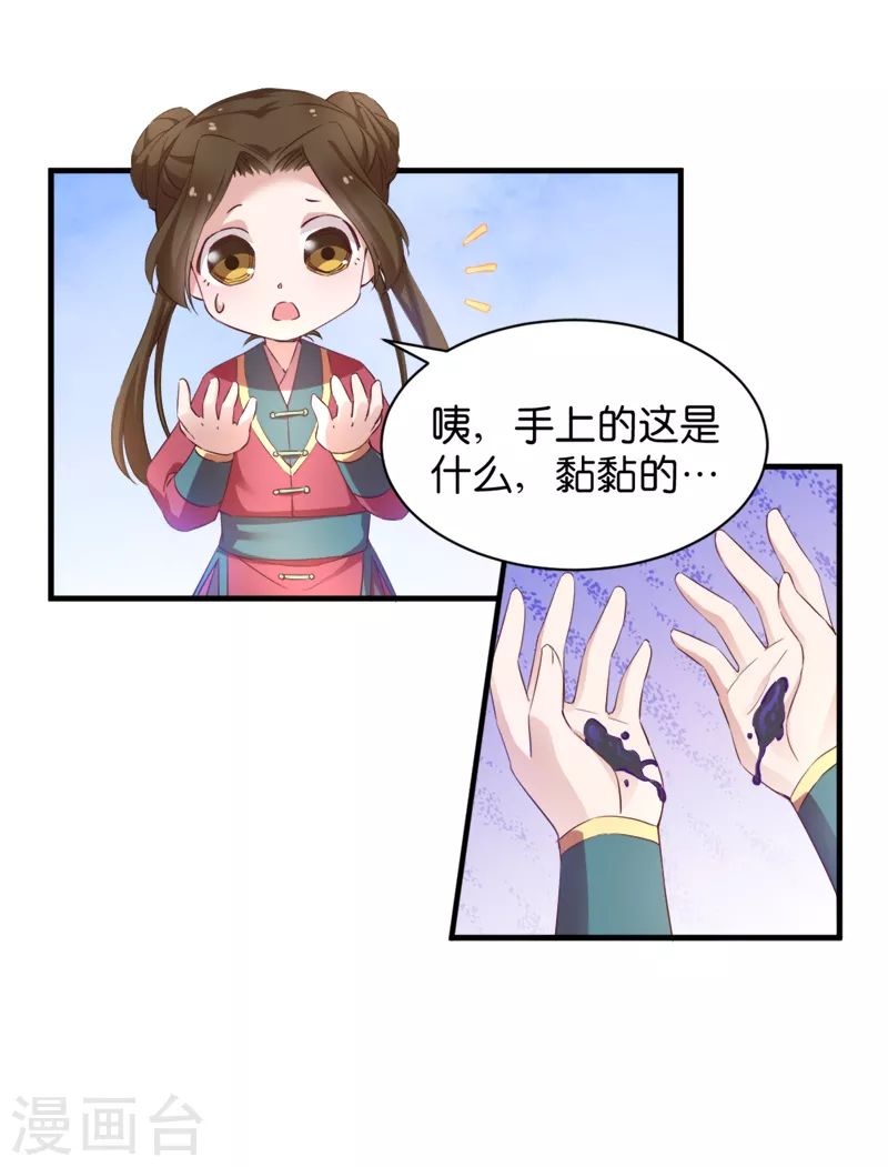 第43话 雪蝎之毒 第11页