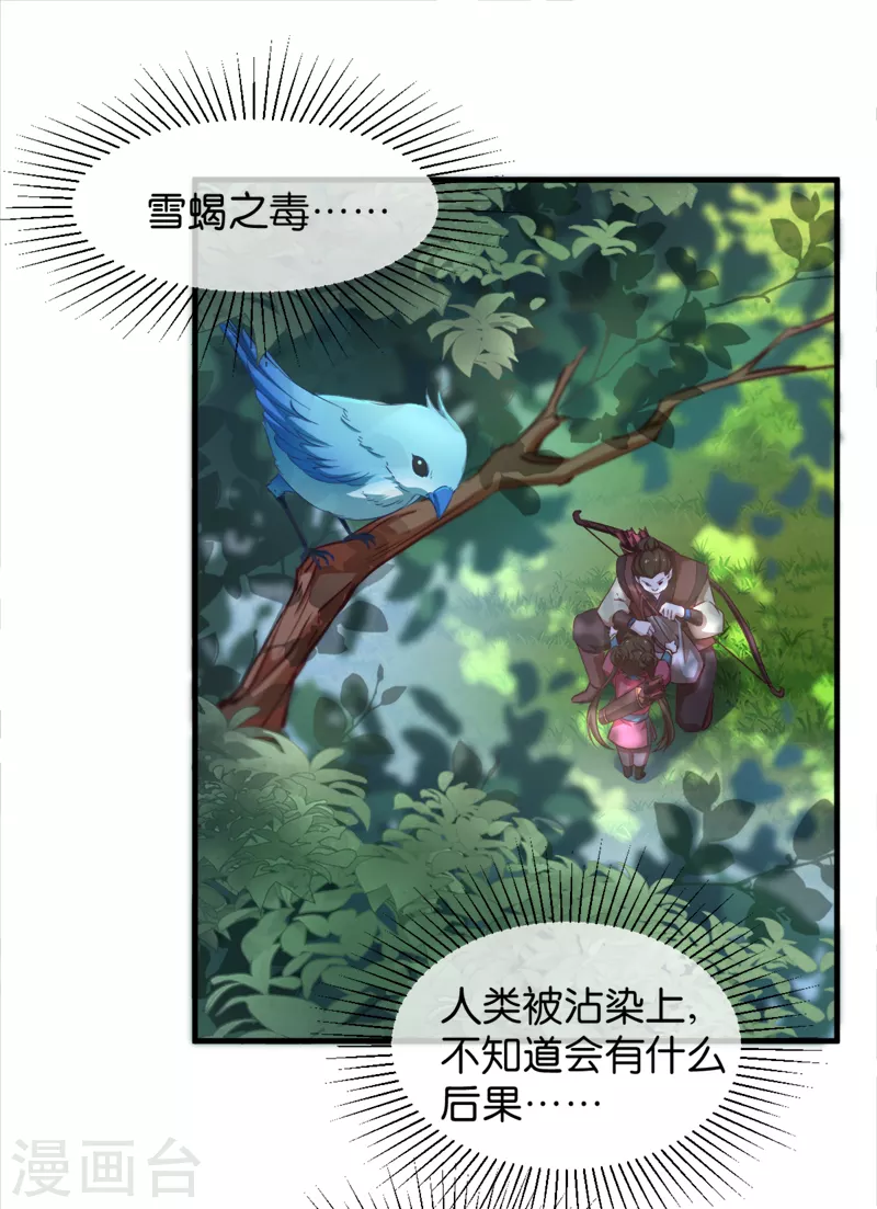 第43话 雪蝎之毒 第12页
