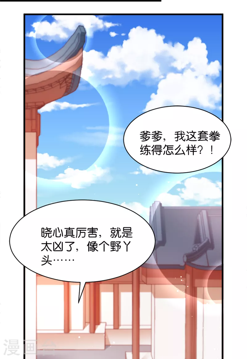 第43话 雪蝎之毒 第14页