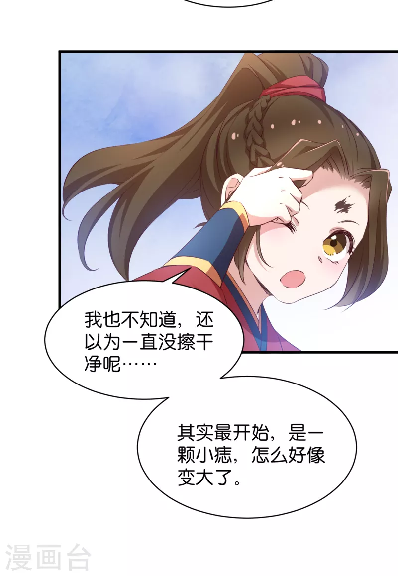 第43话 雪蝎之毒 第16页