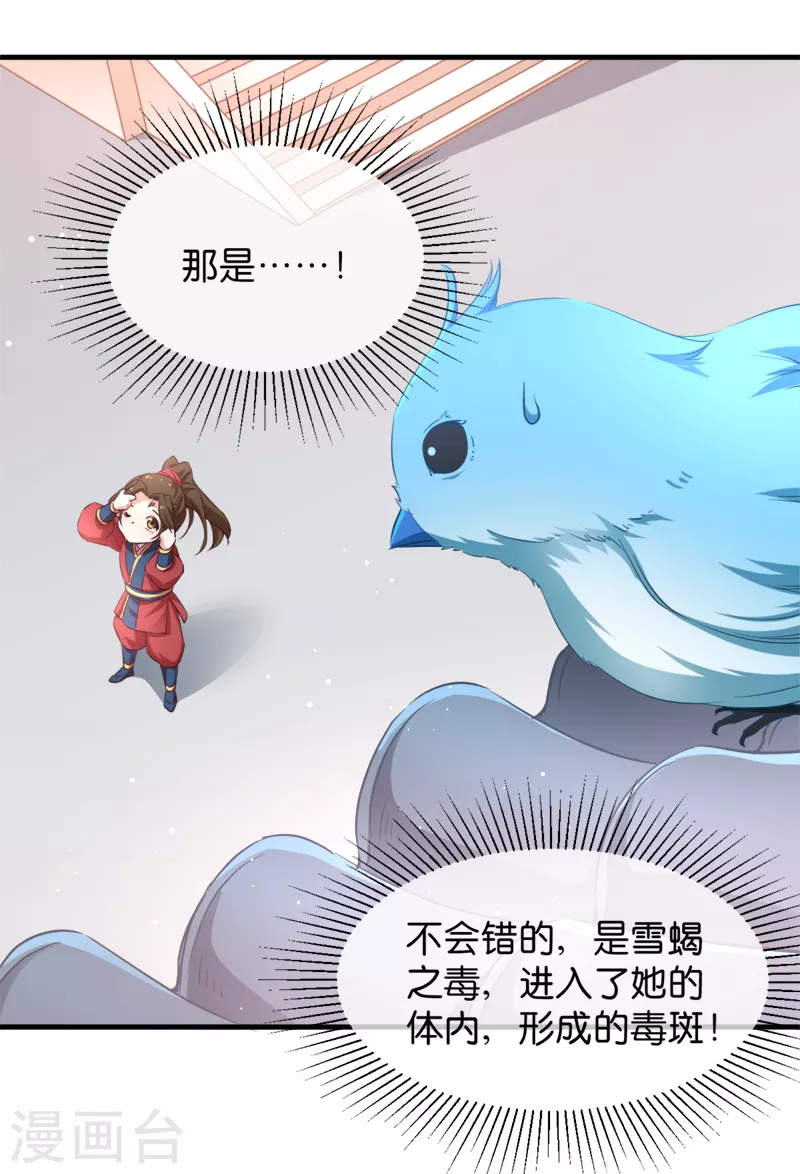 第43话 雪蝎之毒 第17页