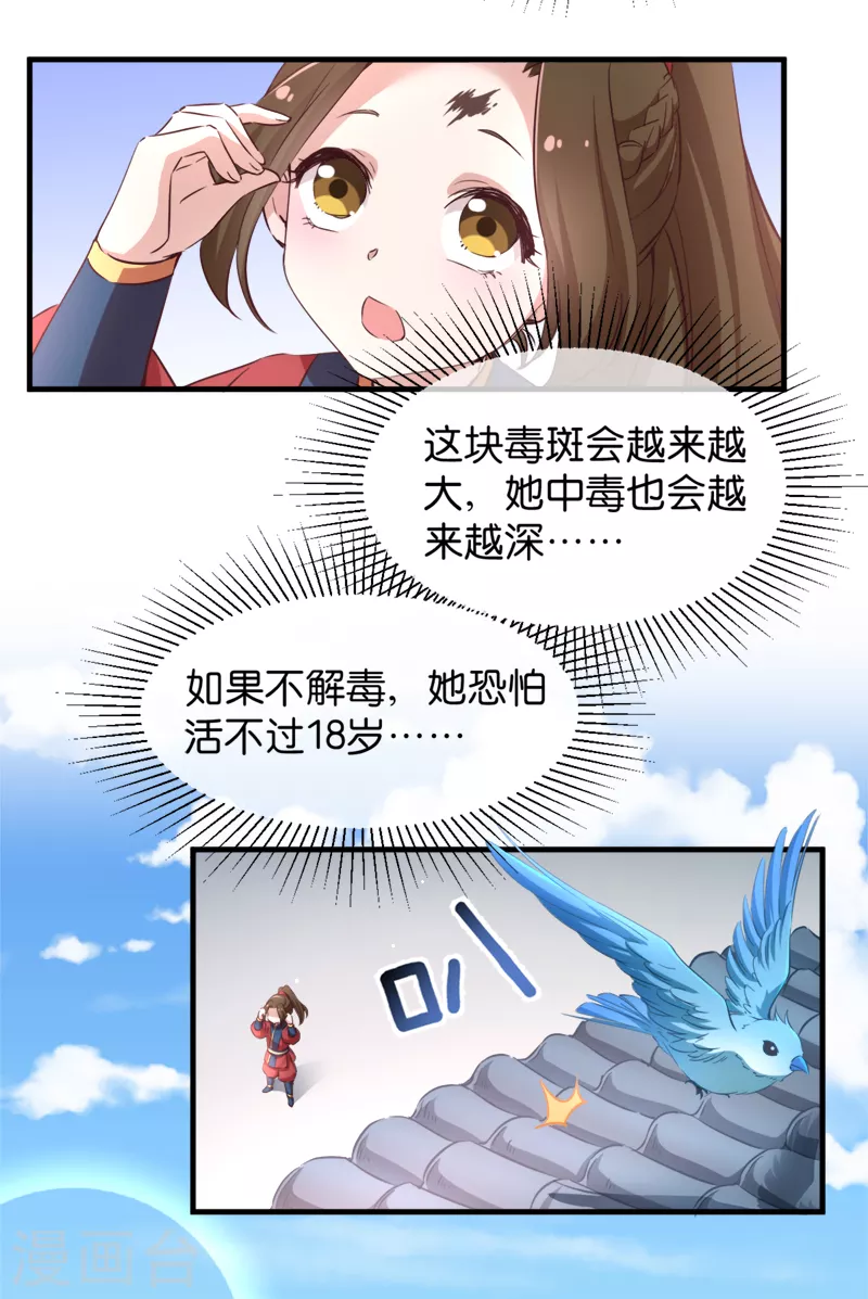 第43话 雪蝎之毒 第18页
