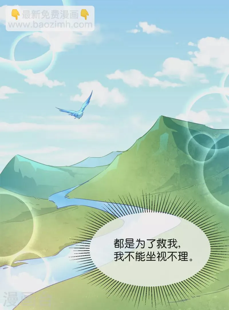 第43话 雪蝎之毒 第19页