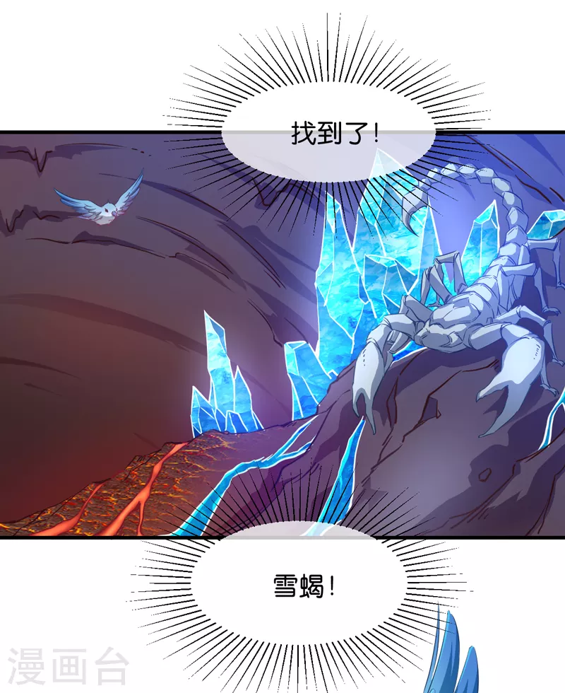 第44话 如意的郎君 第3页