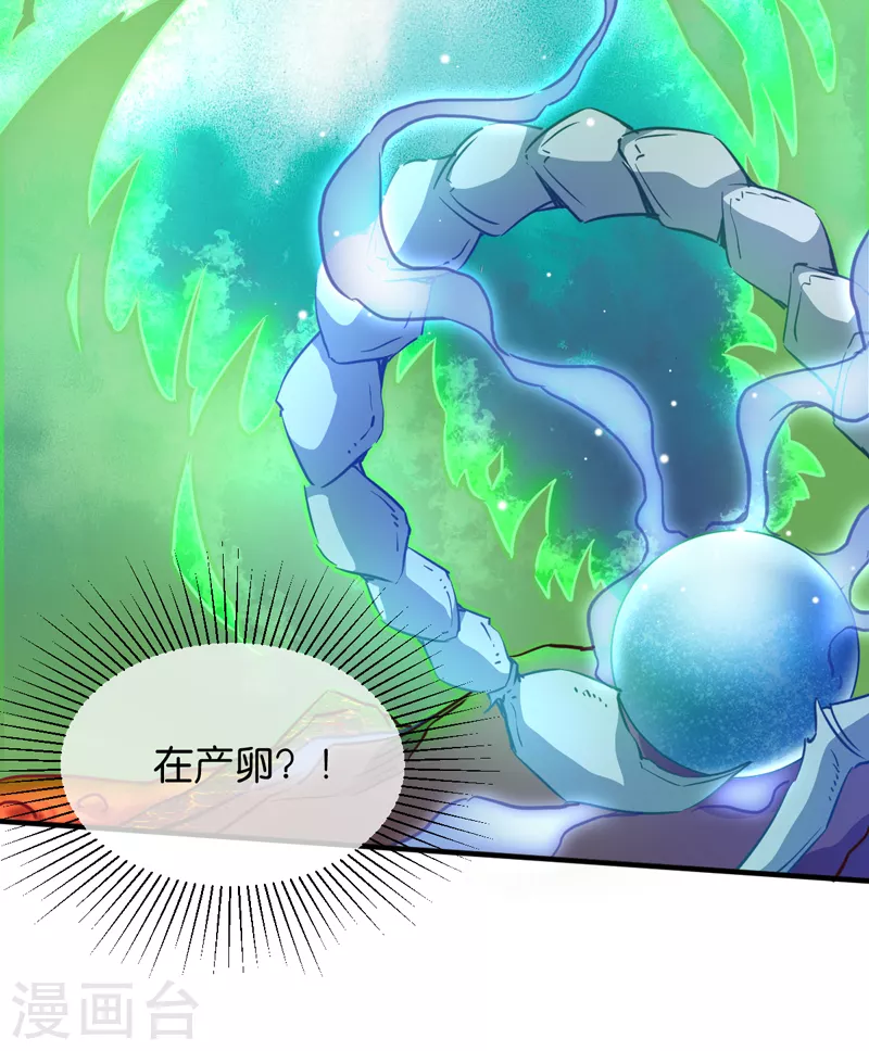 第44话 如意的郎君 第6页