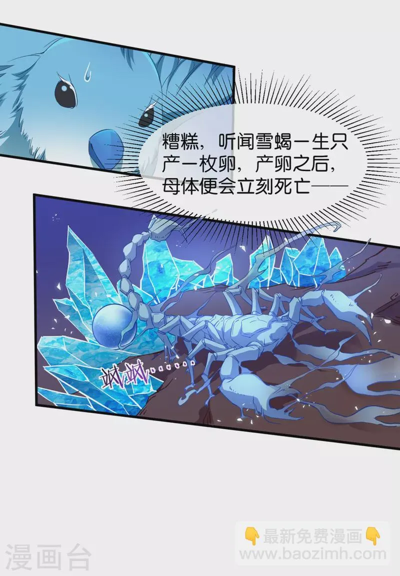 第44话 如意的郎君 第7页