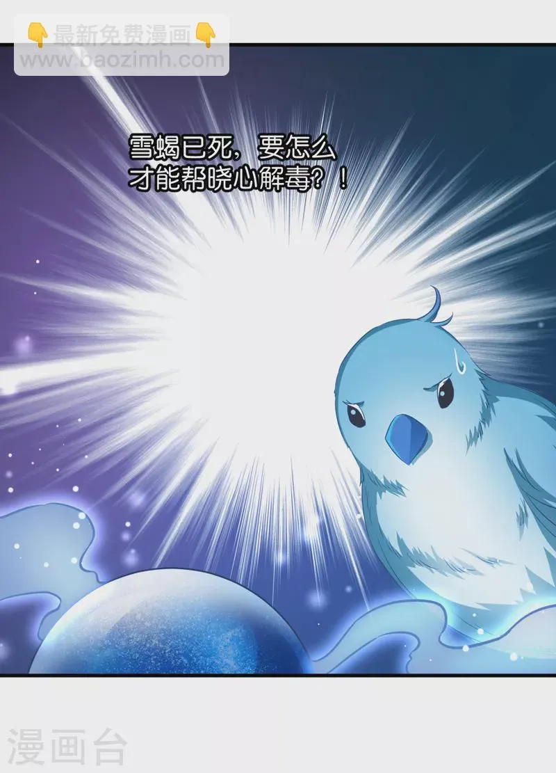 第44话 如意的郎君 第8页