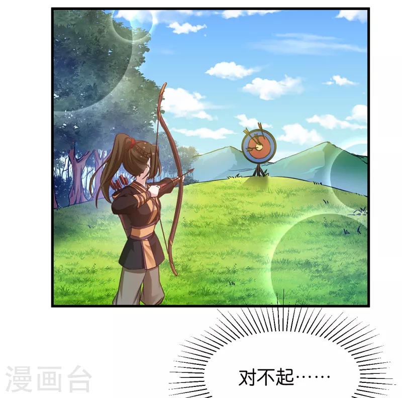 第44话 如意的郎君 第9页