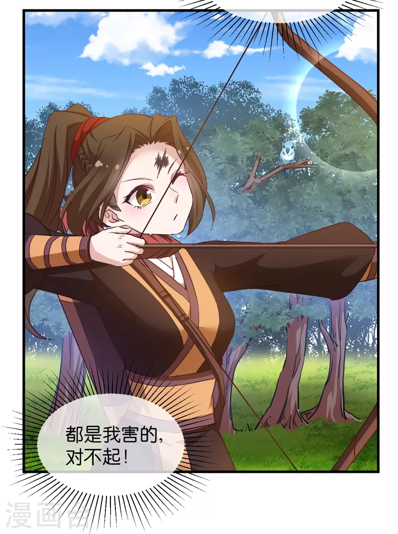 第44话 如意的郎君 第10页