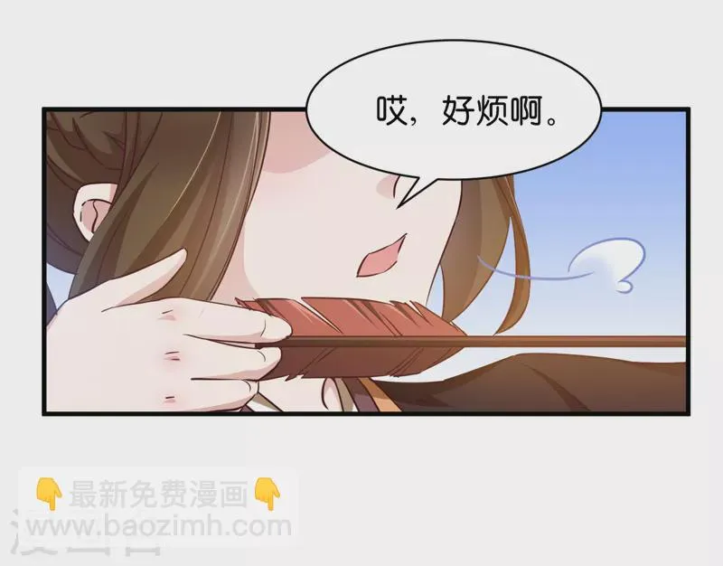 第44话 如意的郎君 第11页