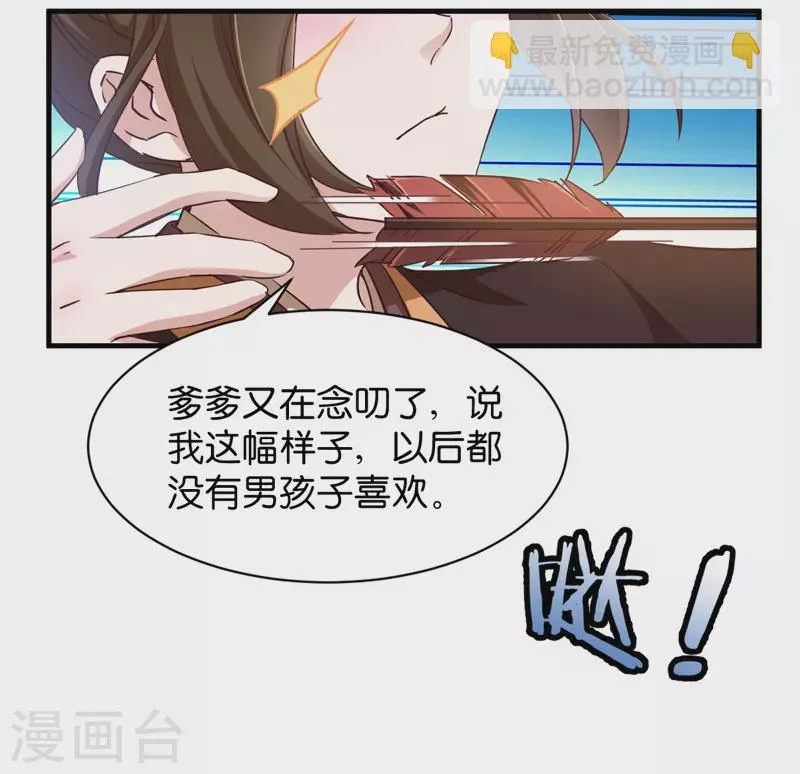 第44话 如意的郎君 第12页