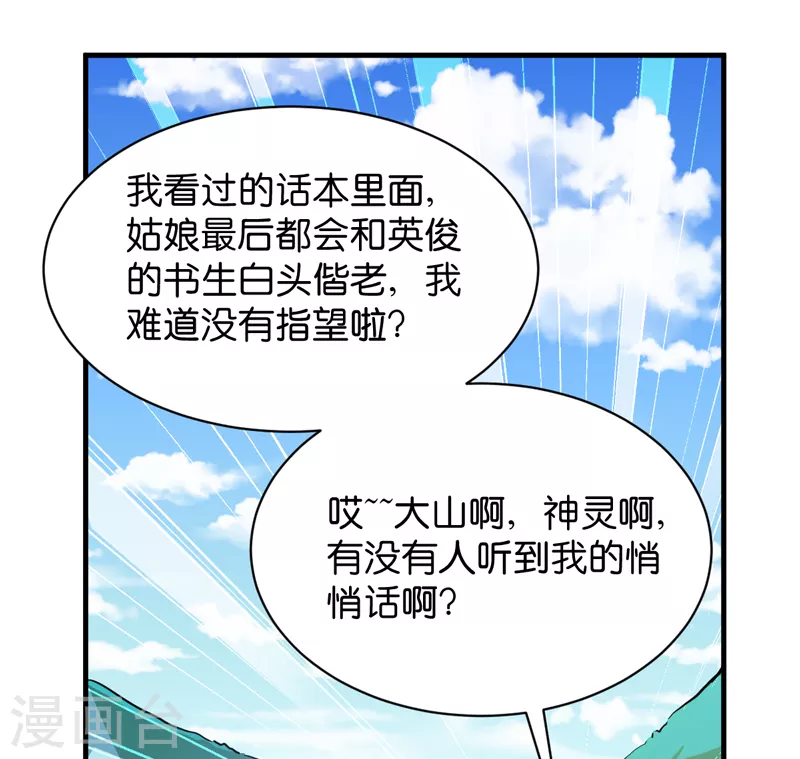 第44话 如意的郎君 第13页