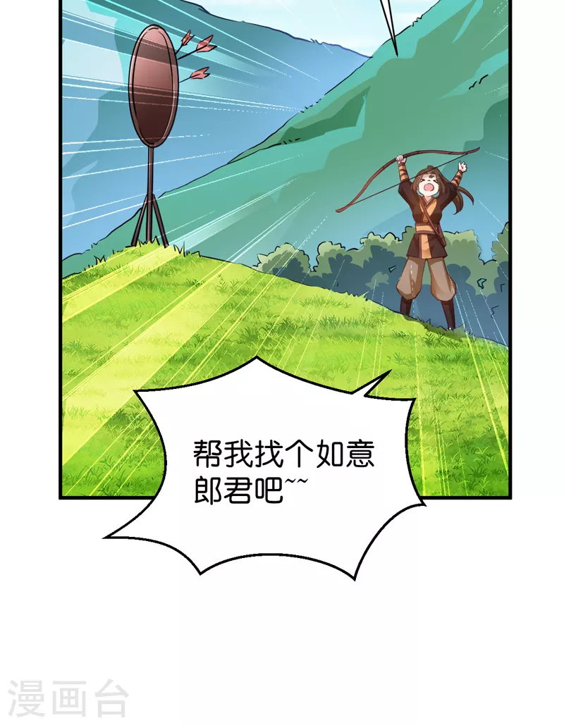 第44话 如意的郎君 第14页