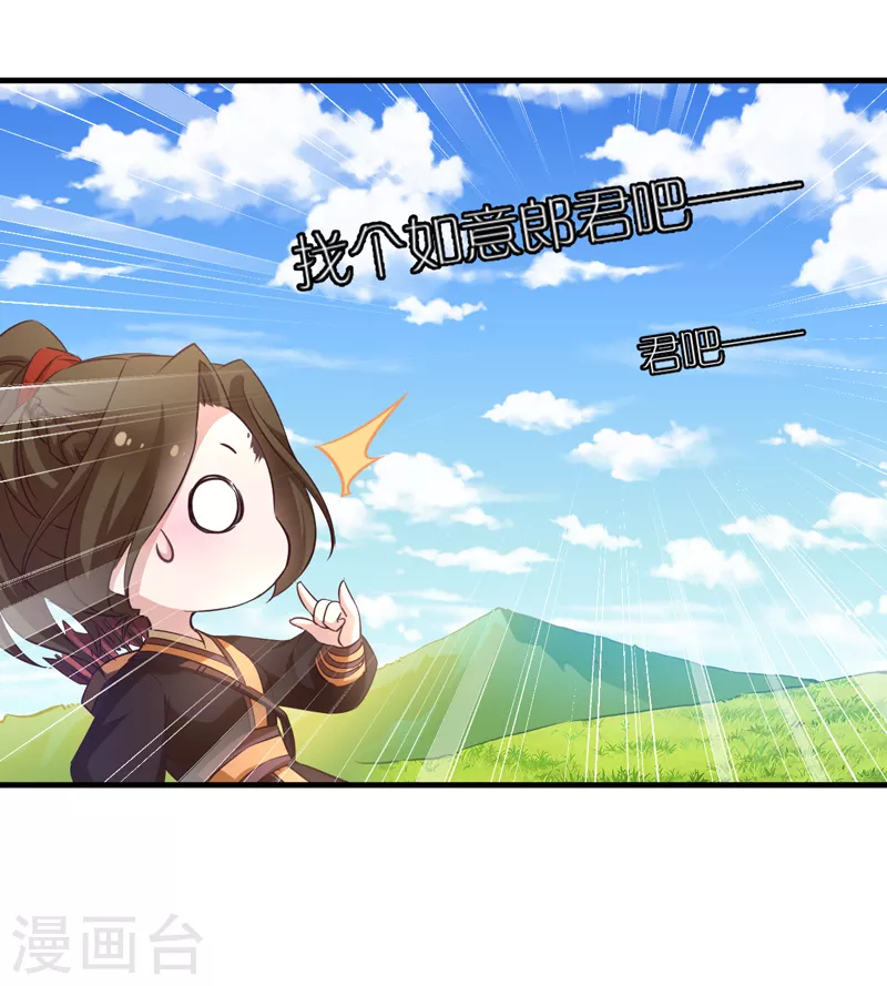 第44话 如意的郎君 第15页